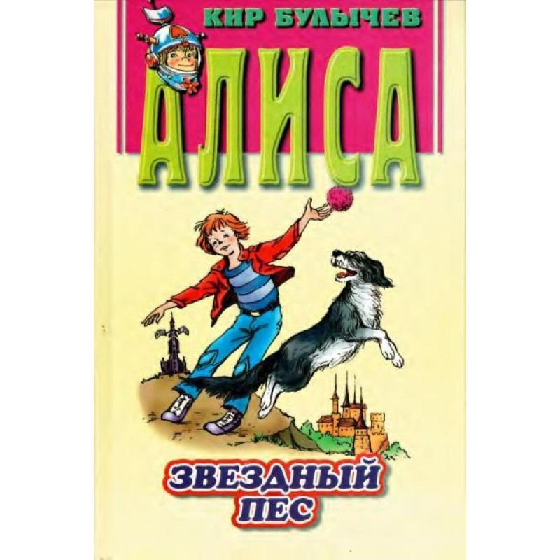 Звездный пёс