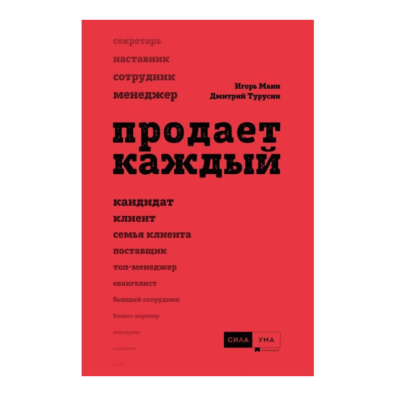 Продає кожен!