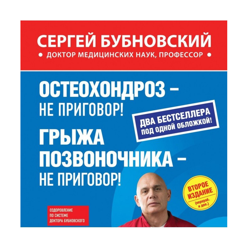 Остеохондроз – не приговор!...