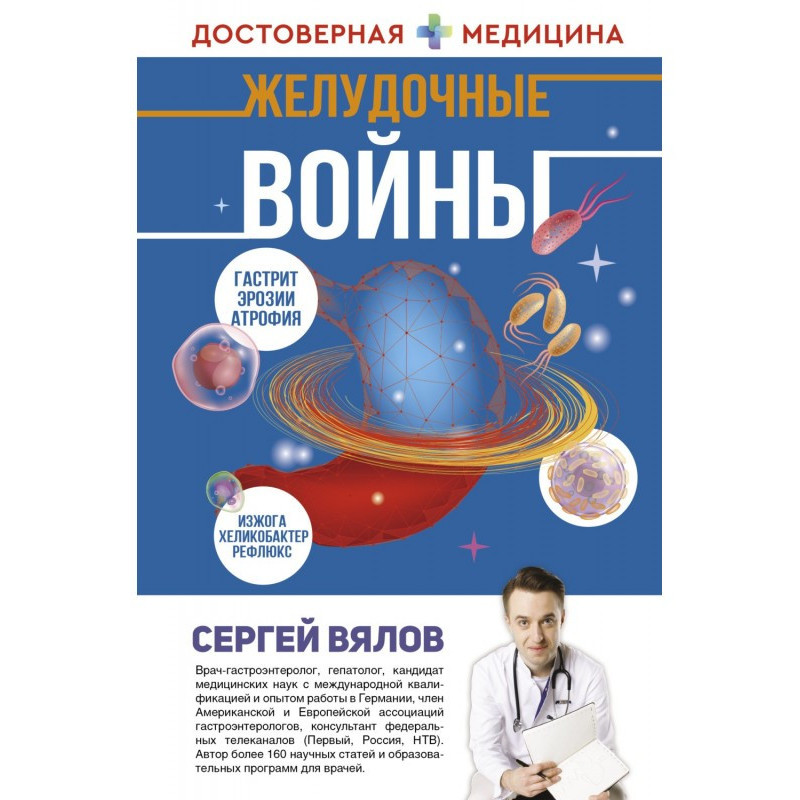 Желудочные войны
