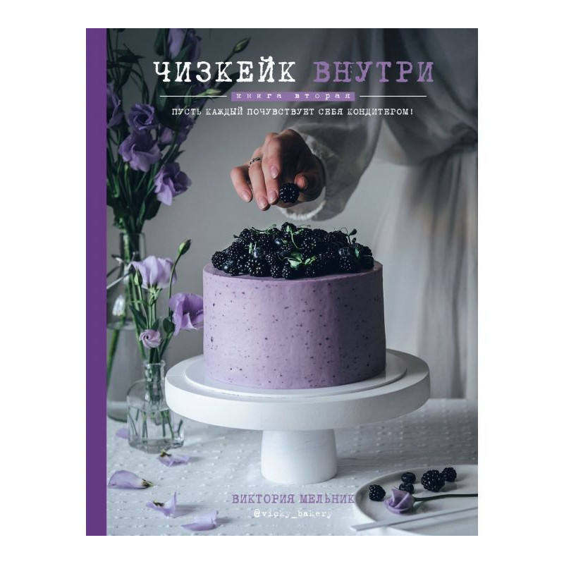 Cheesecake inside. book two