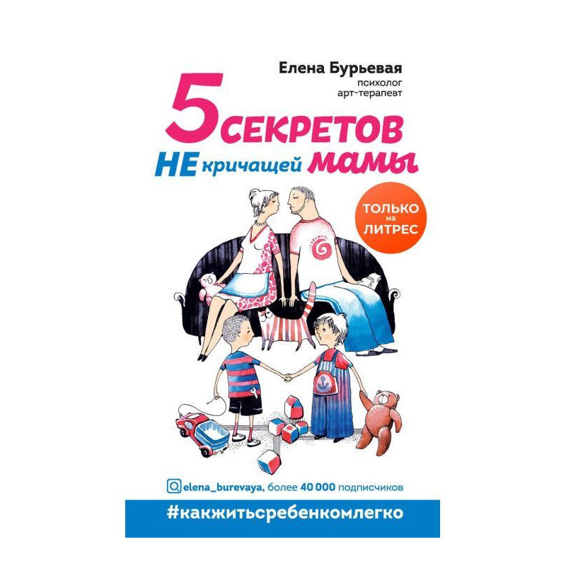 5 секретов не кричащей мамы