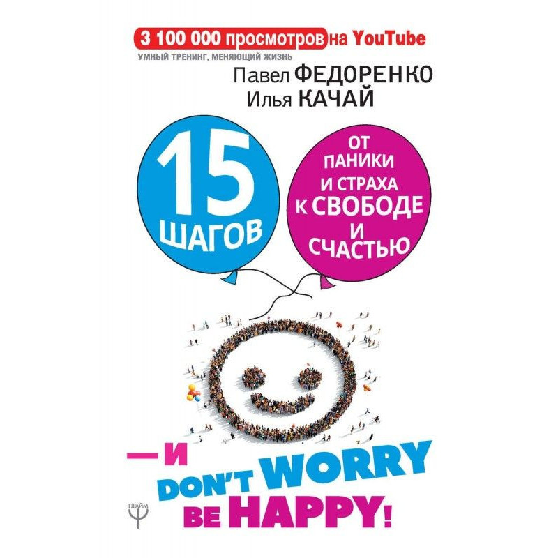 15 кроків від паніки і...