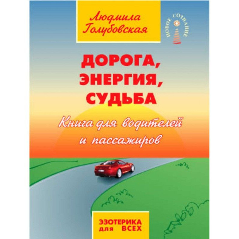 Road, Energy, Fate. Book...