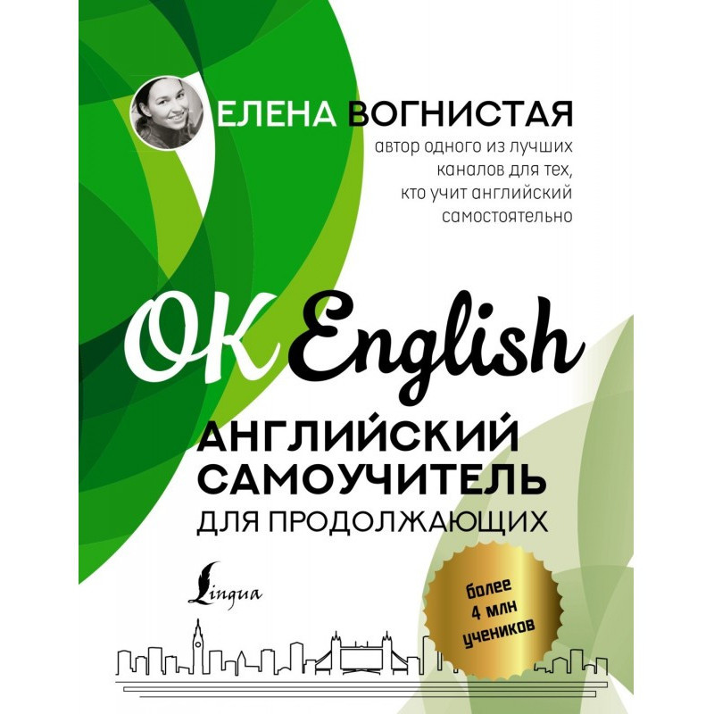 Англійський самовчитель для...