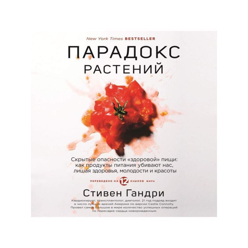 Парадокс растений. Скрытые...