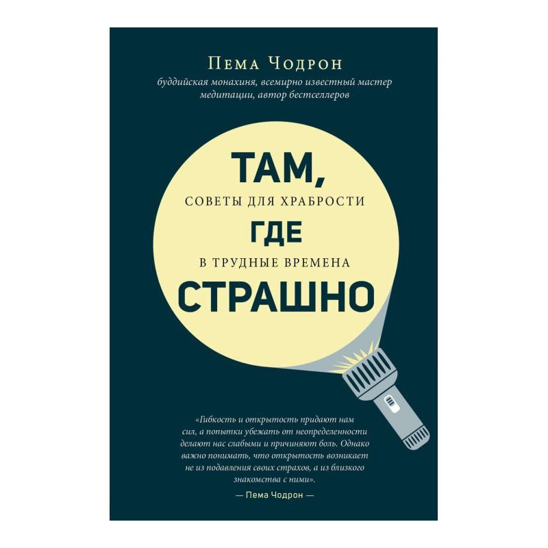 Там, де страшно