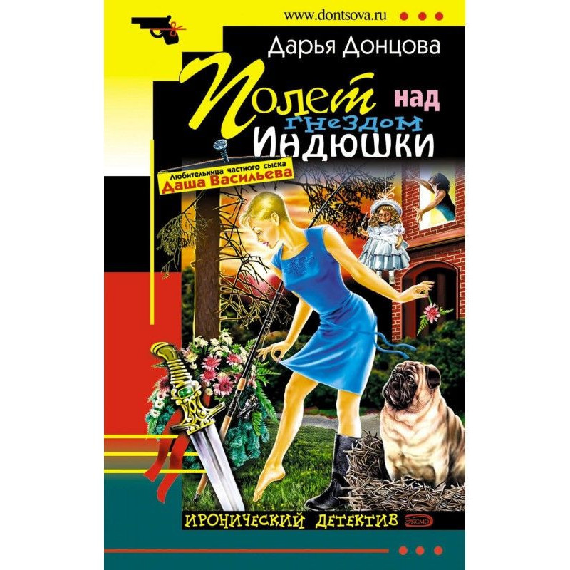 Політ над гніздом індички