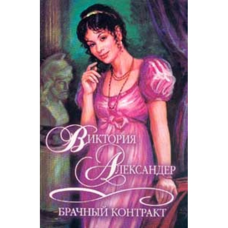 Шлюбний контракт