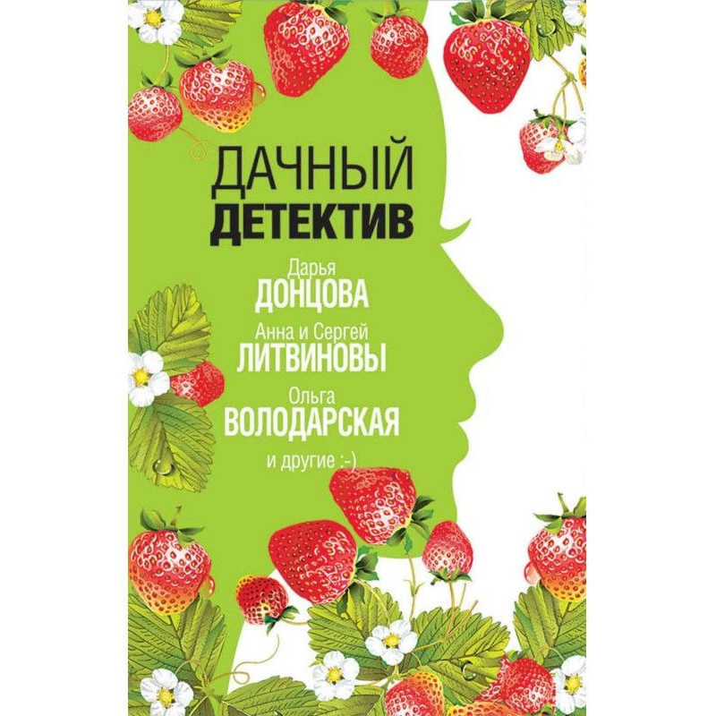 Дачний детектив