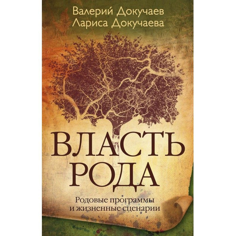 Влада Рода. Родові програми...