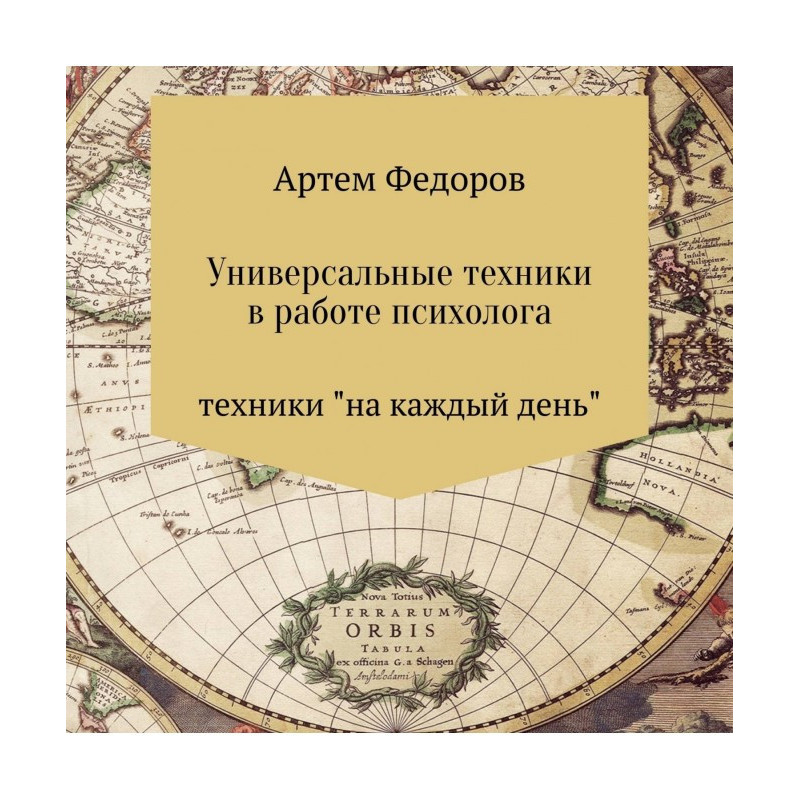 Универсальные техники в...