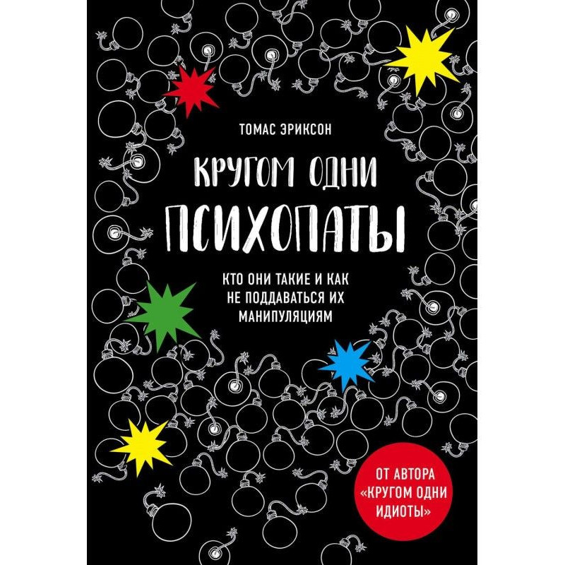Кругом одні психопати. Хто...