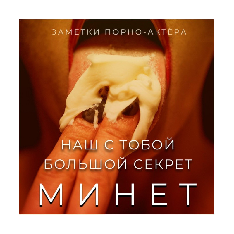 Мине. Наш з тобою великий...
