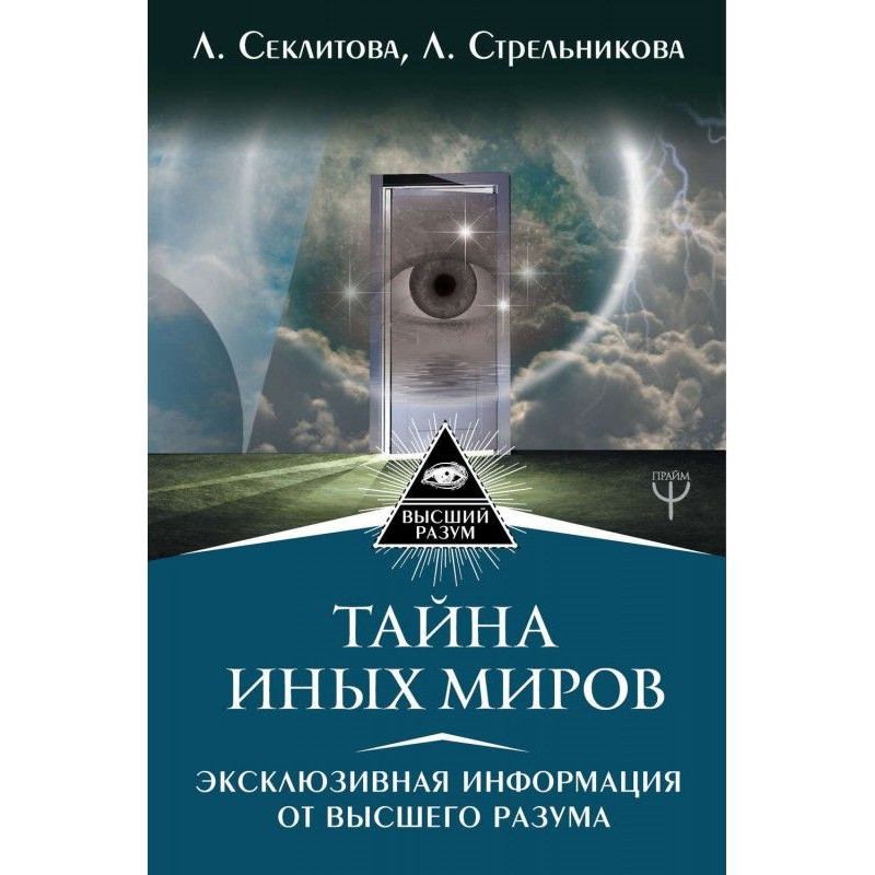 Secret of Another Worlds....