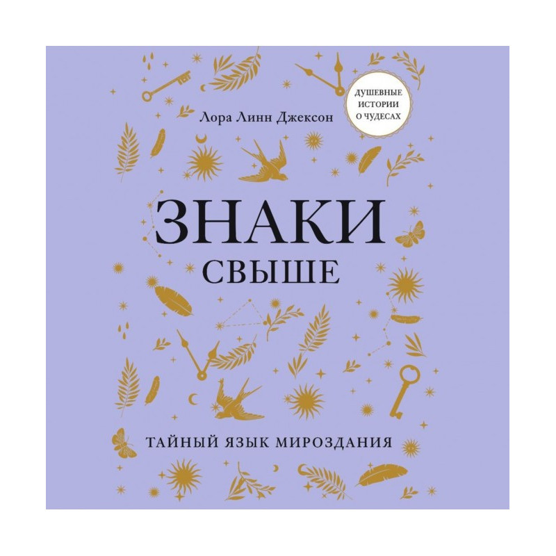 Signs from above. The...