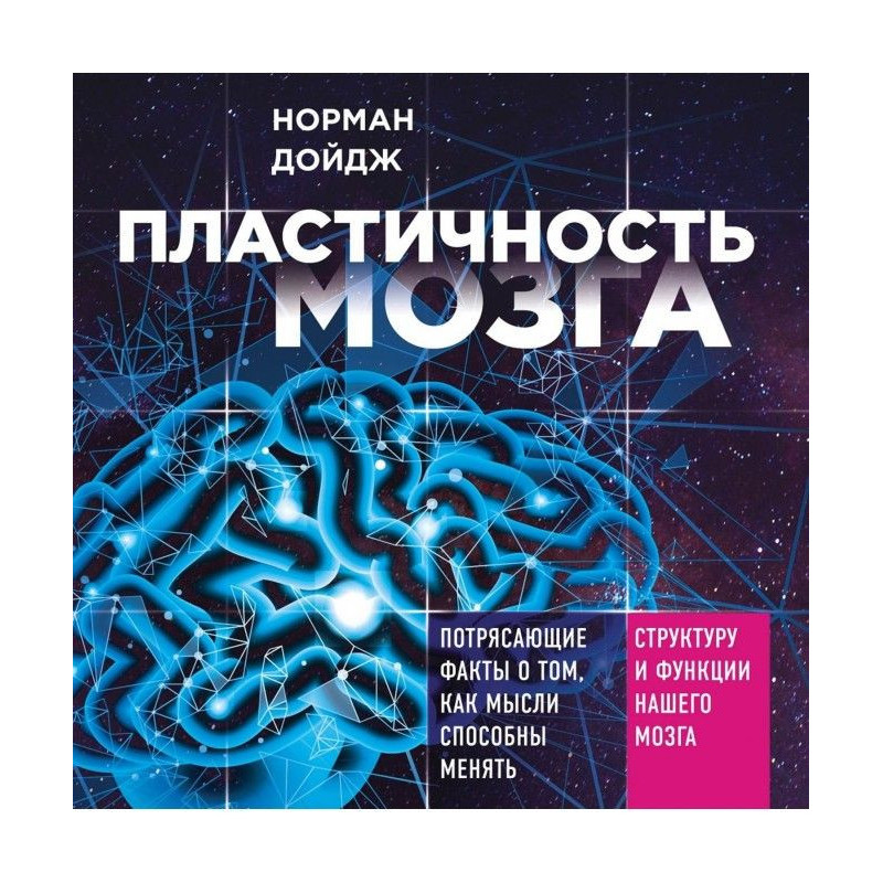 Пластичность мозга....