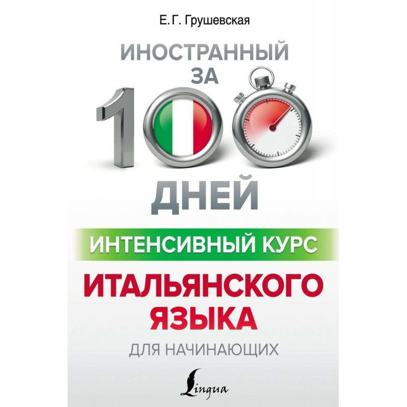 Intensive course of Italian...