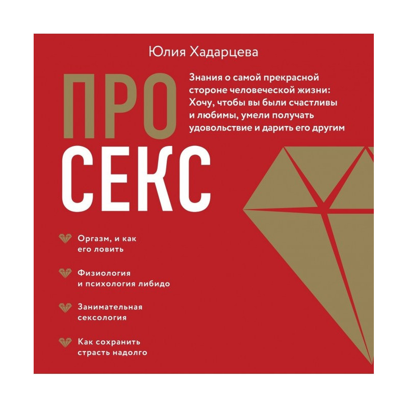 Про секс. Знання про...