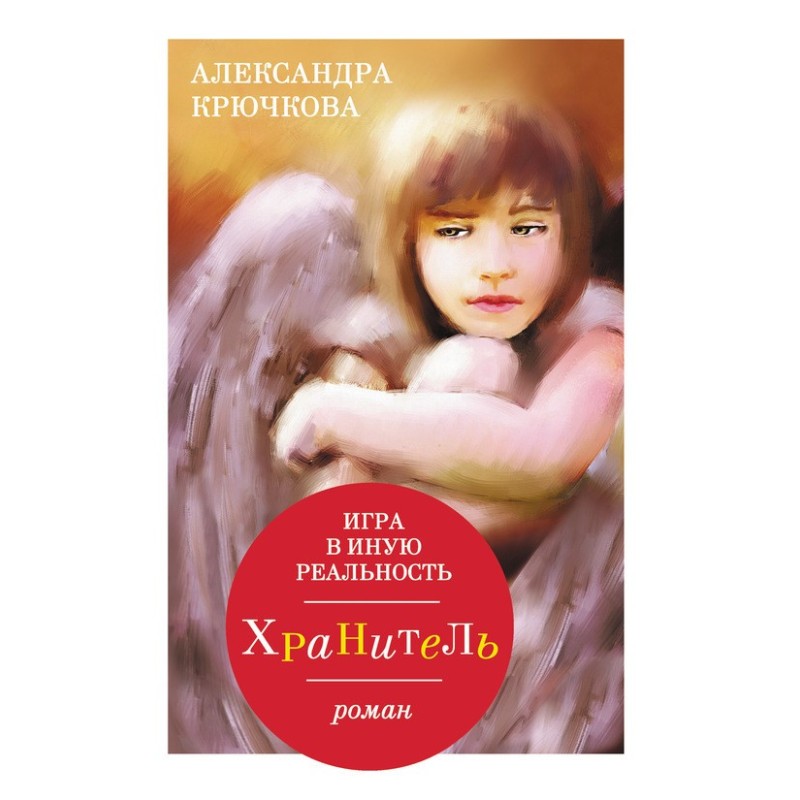 Гра в Іншу Реальність....
