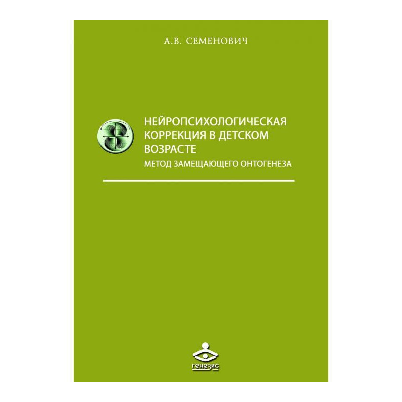 Нейропсихологическая...