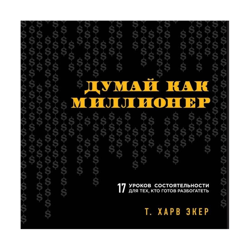 Think as a millionaire. 17...