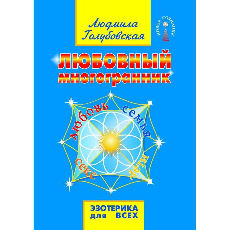 Любовний многогранник....