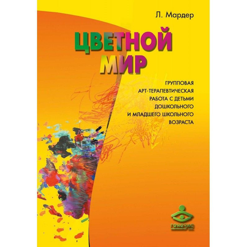 Кольоровий світ. Групова...