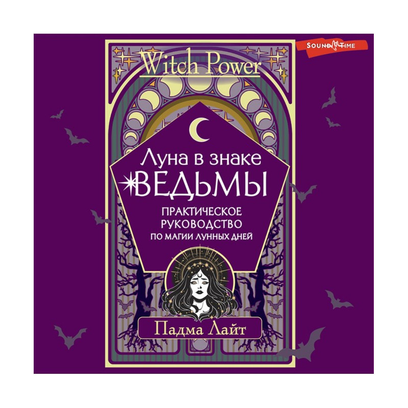 Луна в знаке ведьмы....