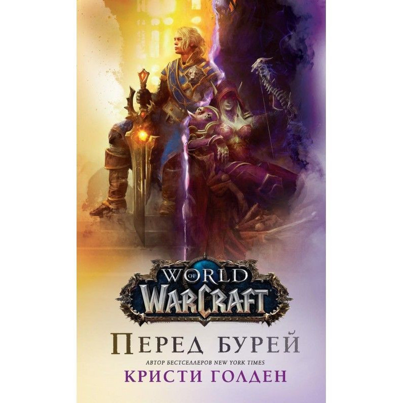 World Of Warcraft : Перед...