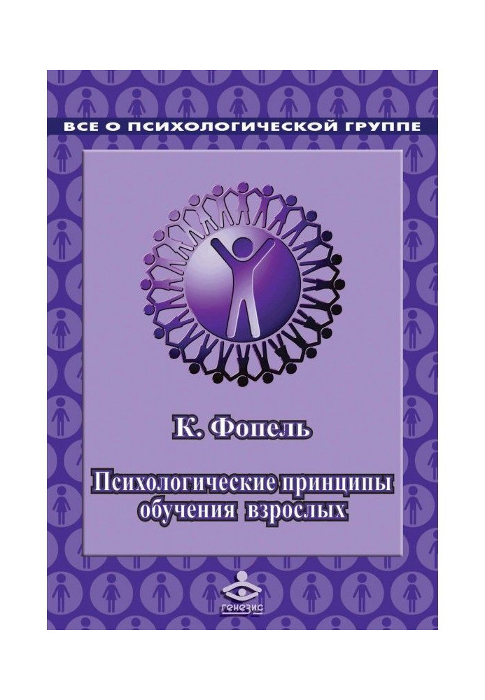 Психологичеcкие принципы обучения взрослых. Проведение воркшопов: семинаров, мастер-классов