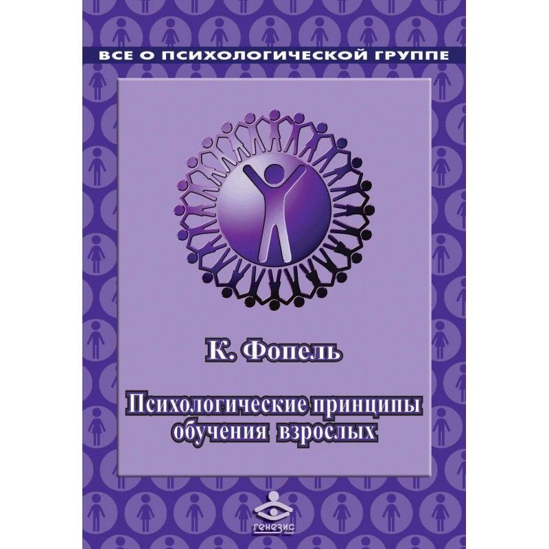 Психологичеcкие принципы...