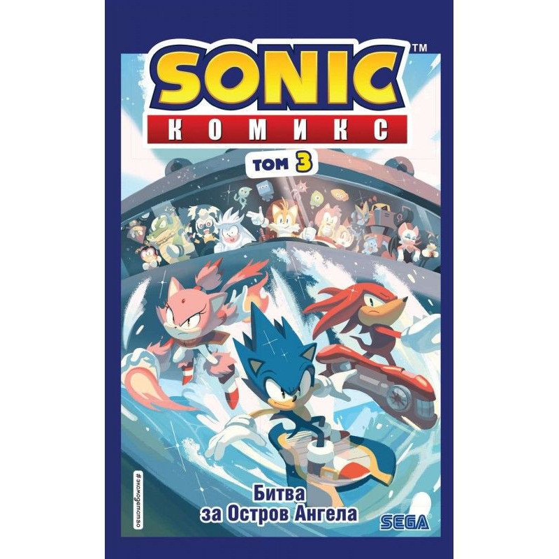 Sonic. Битва за Острів...