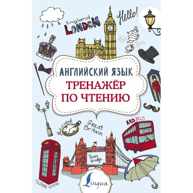 Англійська мова. Тренажер з...