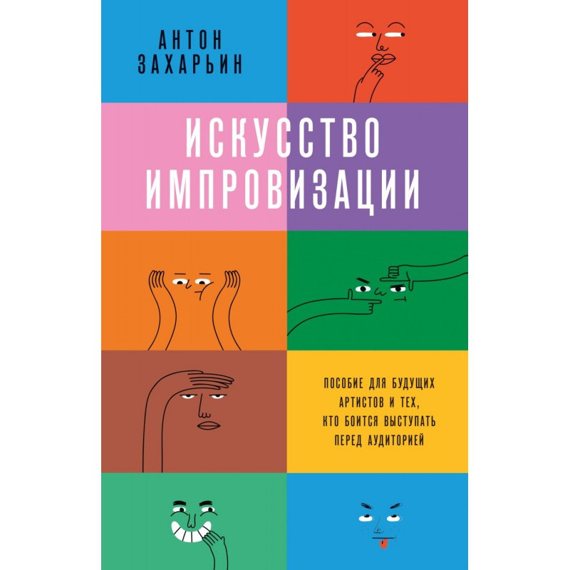 Мистецтво імпровізації....