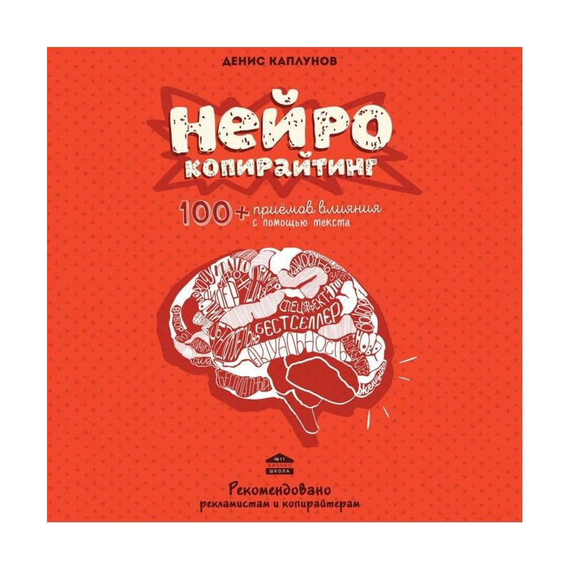 Нейрокопирайтинг. 100+...