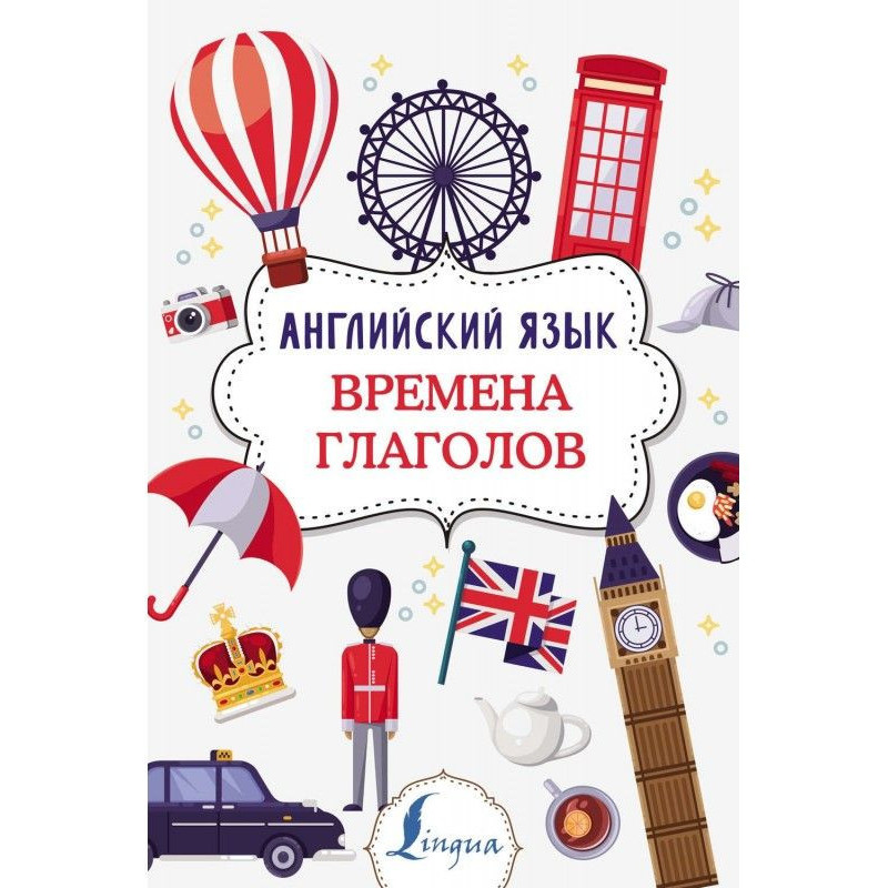 Англійська мова. Часи дієслів