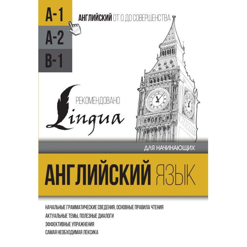 Английский язык для...