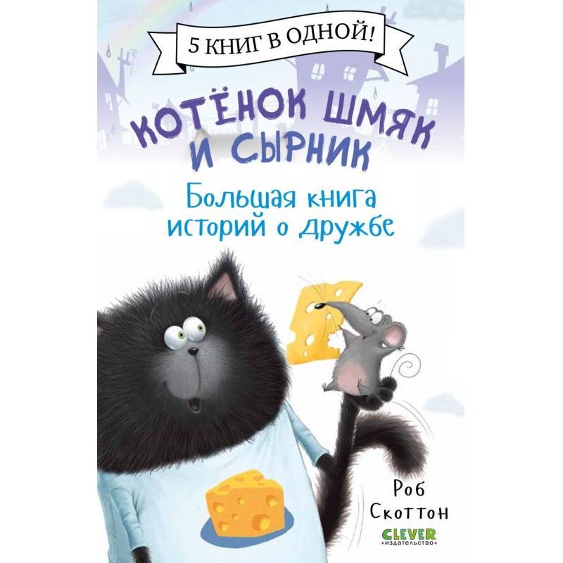 Kitten Shmyak and...