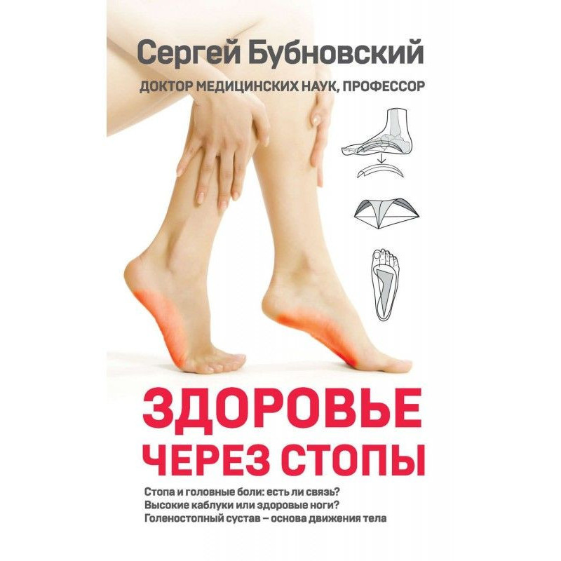 Здоров'я через стопи