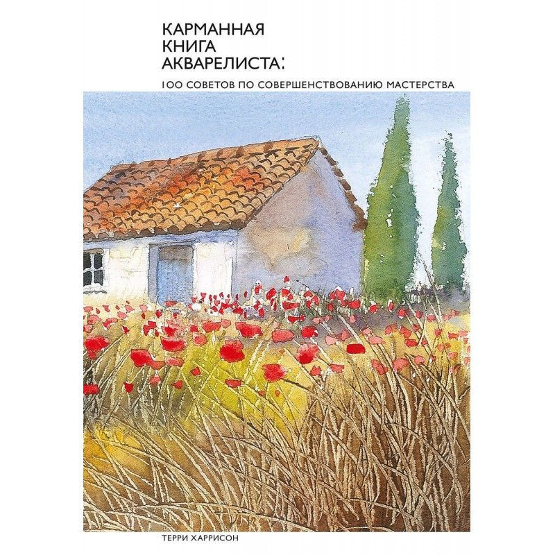 Pocket book of aquarellist...