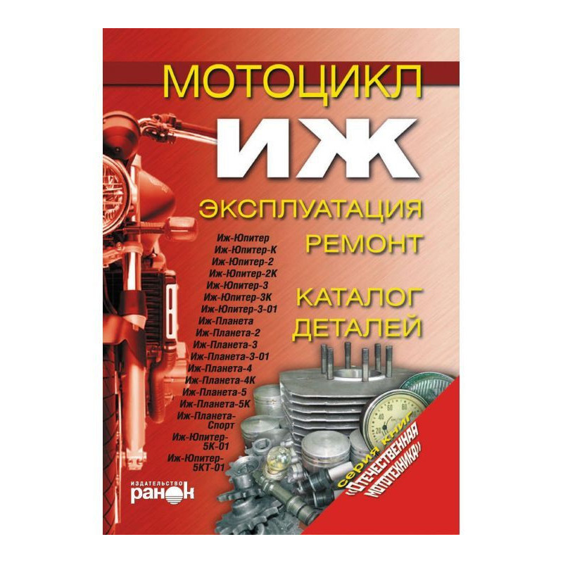 Motor cycle of "Иж"....