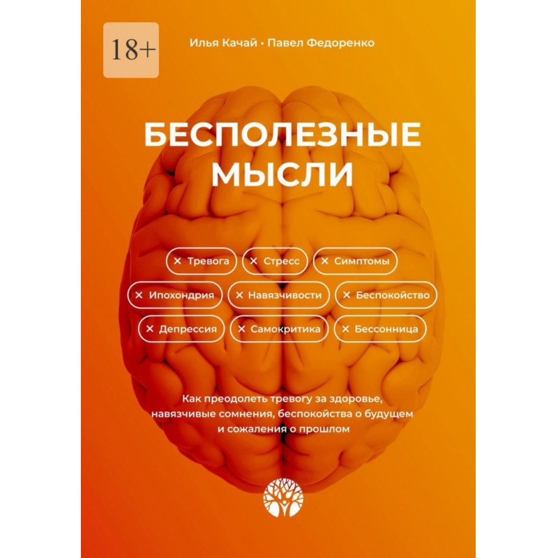 Марні думки. Як подолати...