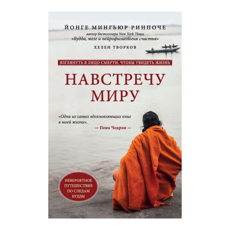 Навстречу миру