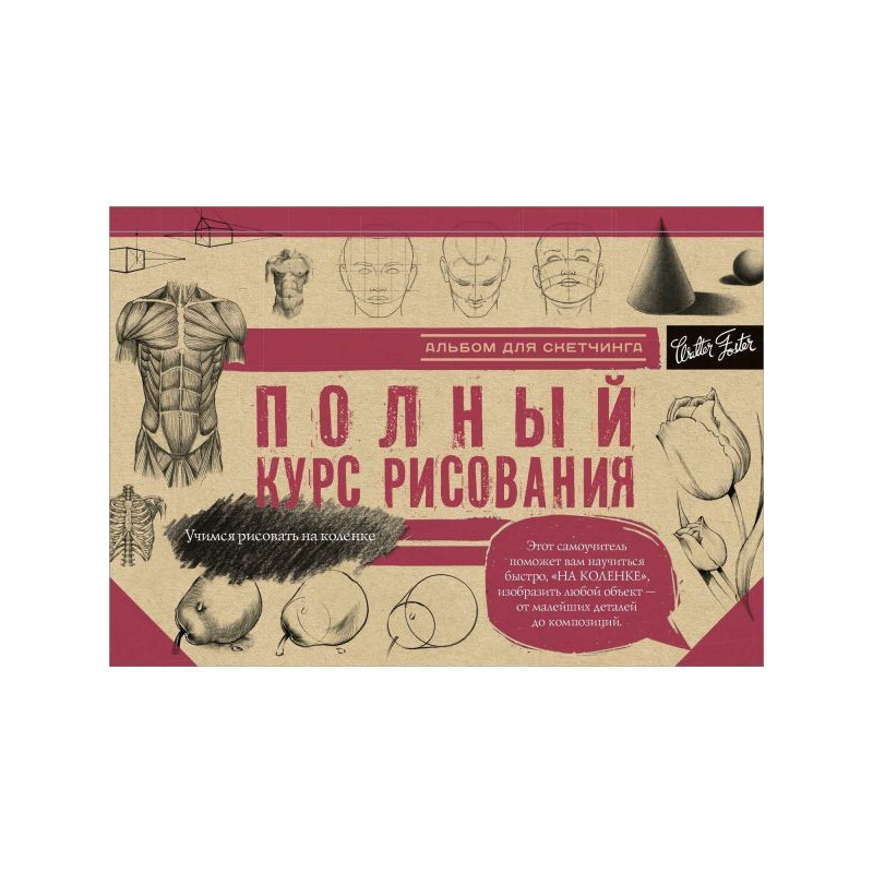 Повний курс малювання....