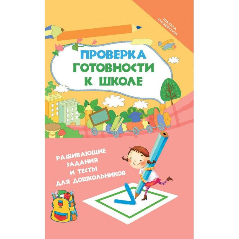 Проверка готовности к...