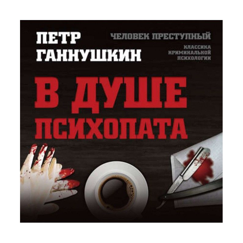 In the soul of psychopath....