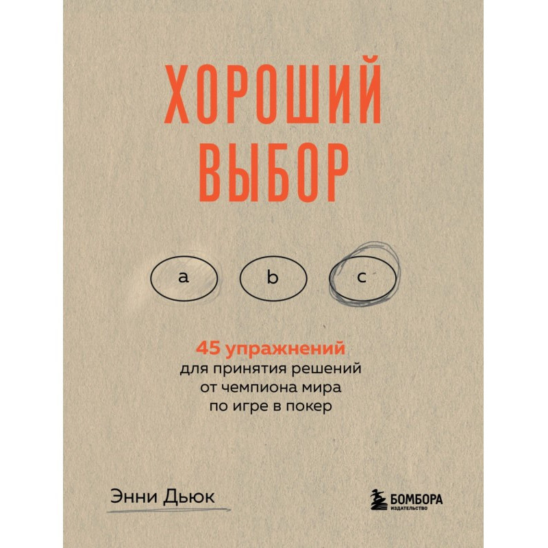 A good choice. 45 Decision...