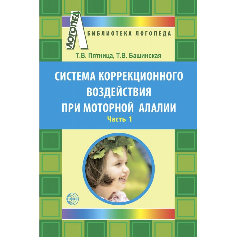 Система корекційного впливу...