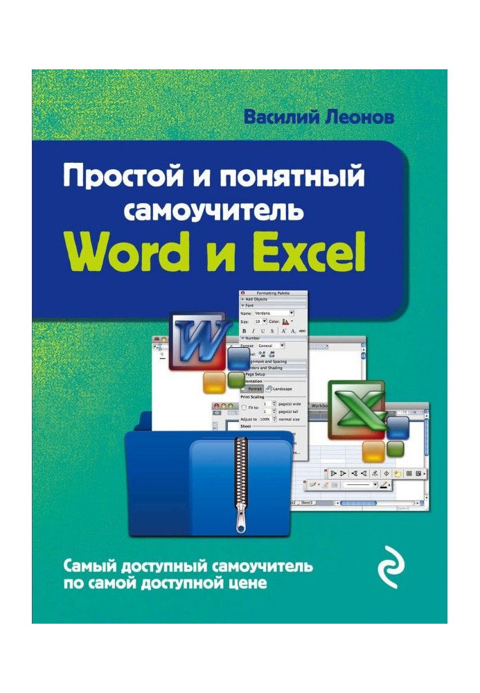 Simple and clear manual for self-tuition of Word and Excel